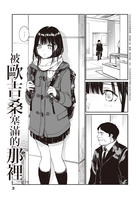 [チーム☆ラッキー] おじさんで埋める穴