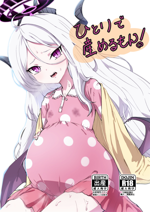 [マクニエル工房 (えにくま)] ひとりで産めるもん! (ブルーアーカイブ)