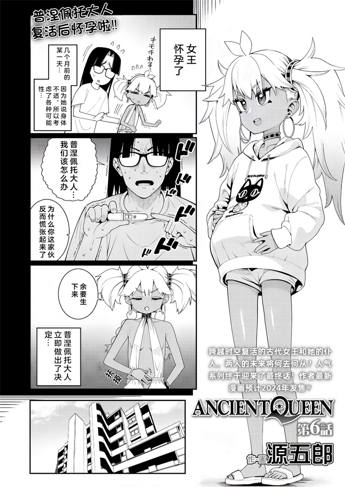 [源五郎] ANCIENT QUEEN 第6話 (永遠娘 16)