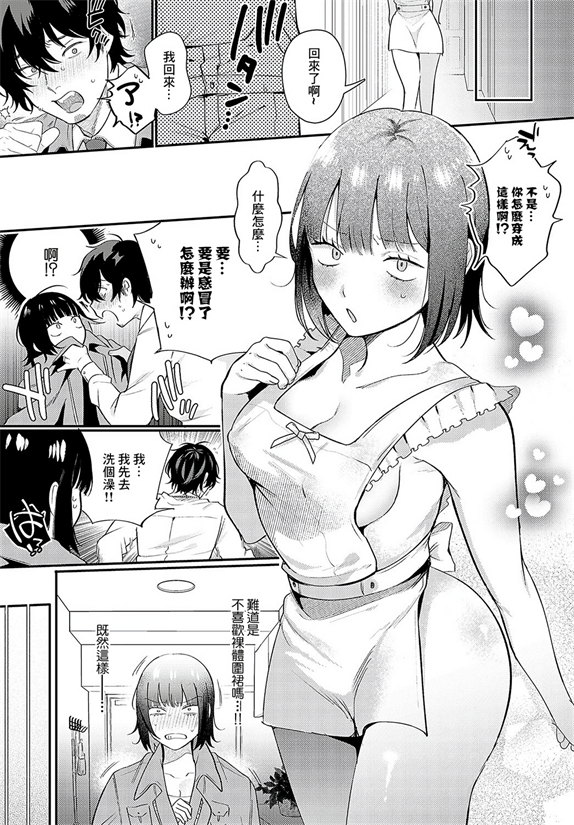 [GURIDA] びしょ濡れ妻とつゆだく夫
