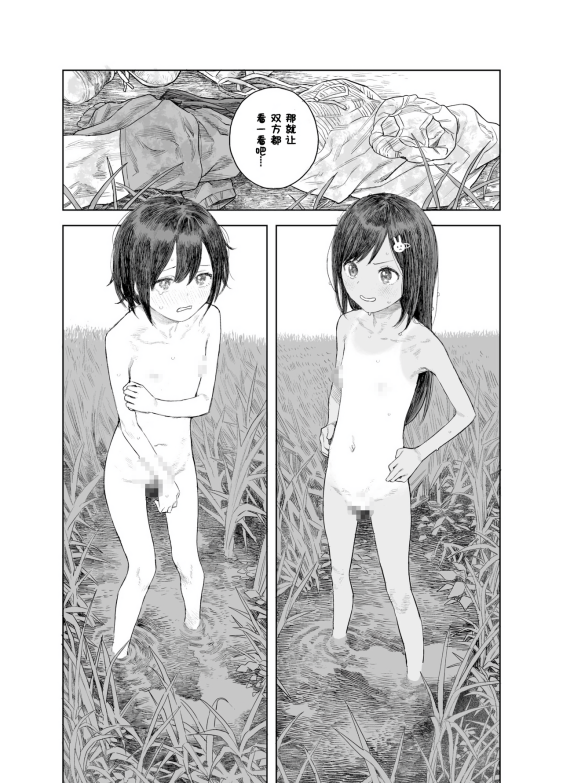 [サバイバル刃] なつやすみ〜小さな田舎のわんぱく少女
