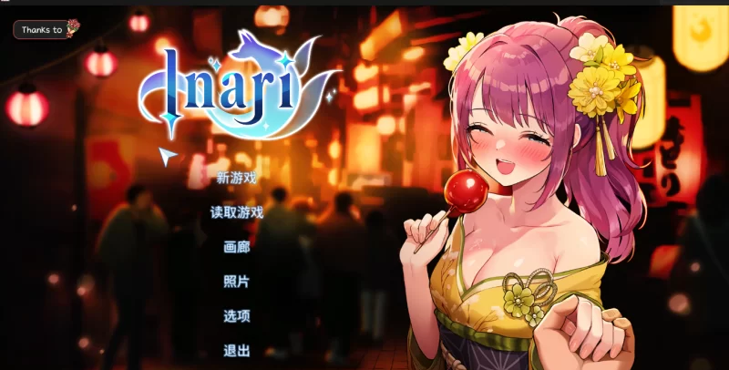 [SLG/官中/步兵/动态]稻荷 Inari Ver0910 正式版[10.2g][夸克]