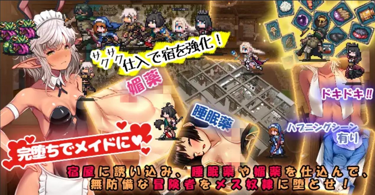 [经营SLG/睡奸/DL官中/中出/口交/羞辱]冒险家旅馆 第二代 patch.1+2/冒険者の宿へようこそ!2 / patch.1 他愛略奪ぱっち【1.57G】