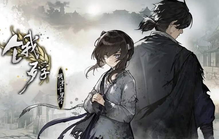 【pc】【饿殍明末千里行】最近爆火的国产美少女游戏 结局封神意难平!完美中文整合版 夸克