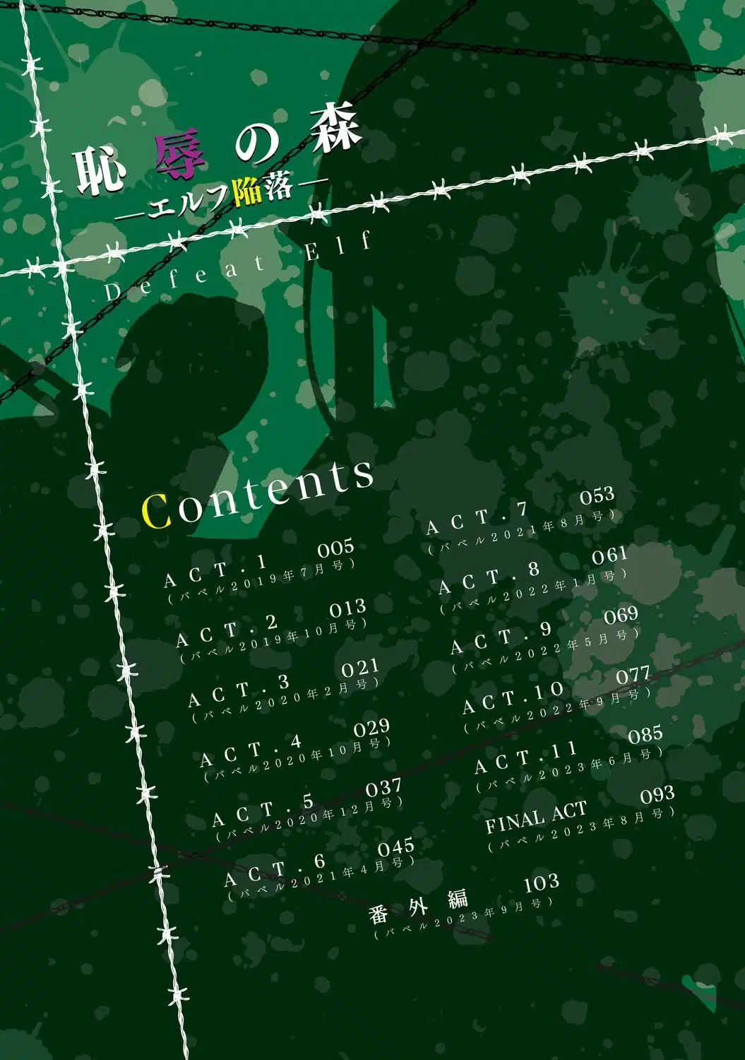 [もり苔] 敗北エルフ〜オークの強制アクメ調教〜 [中文][無修正](qwqsandness重嵌1-11 +官方終話及番外)[156.6 MiB][全彩]