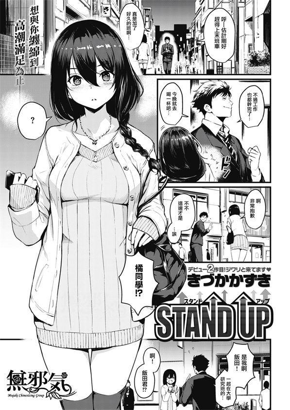 [きづかかずき] STAND UP