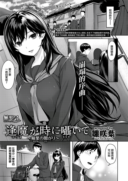 [雛咲葉] 逢魔が時に囁いて～柚葉の闇がり