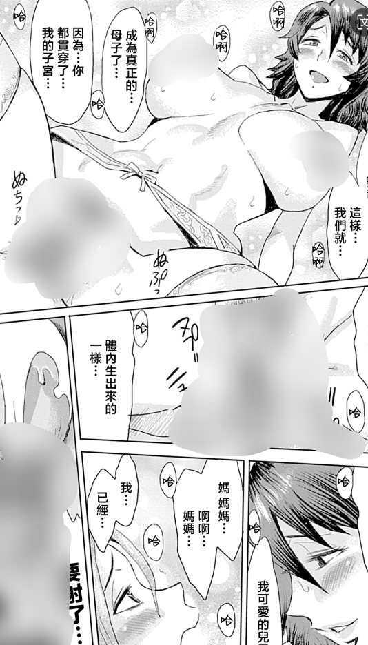 单行本-[黒岩瑪瑙] こうして義母は僕の雌になった（218P,267M）