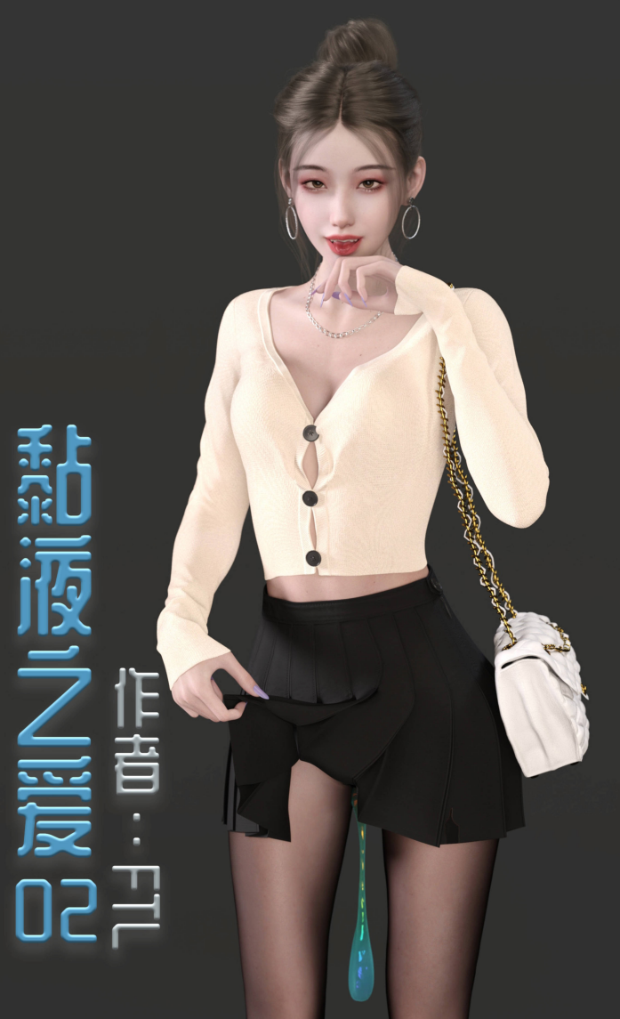 [3D全彩] 黏液之爱02-04[319P/290M]