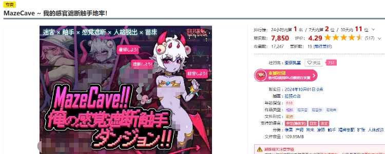 【像素SLG】MazeCave ~ 我的感官遮断触手地牢！DL官方中文版[新作]