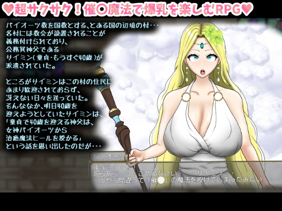 【日式RPG】童貞神父サイミン -怒りと愉悦の爆乳H-Ver1.0 AI汉化版