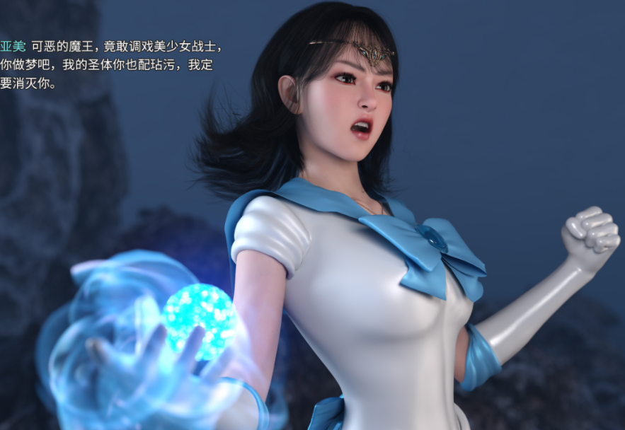 [3D全彩] 美少女戰士の殇05-09[511P/305M]