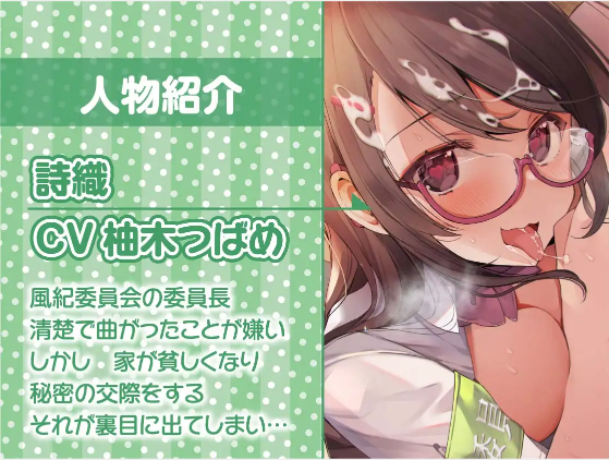 【ASMR】[有字幕]僕だけのクソ真面目風紀委員長が先生に寝取られるまで