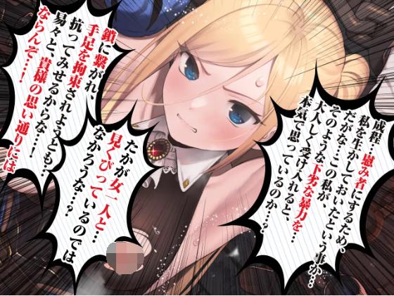 【ASMR】[有字幕]高貴で気高い女騎士団長は敵国の将軍に拘束・凌辱・調教されて...