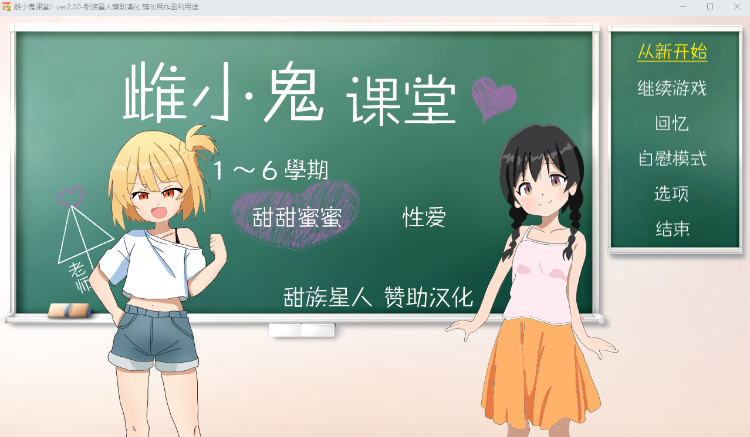 【日式SLG】[雌小鬼]メ○ガキ授業! 雌小鬼课堂！V2.00 精翻汉化版