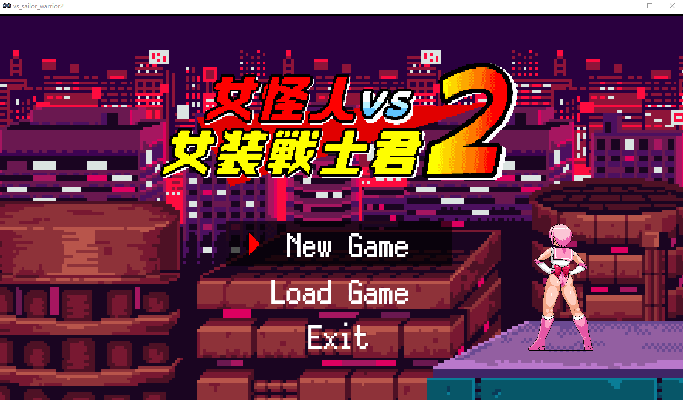 【日式ACT】女怪人VS女装戦士君2 Ver1.03 AI汉化版