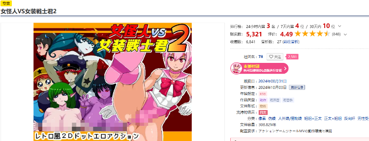 【日式ACT】女怪人VS女装戦士君2 Ver1.03 AI汉化版