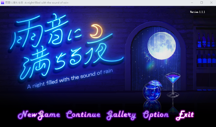 【日式SLG】[像素] 雨音に満ちる夜 ～A night filled with the sound of rain～ Ver1.11 AI汉化版