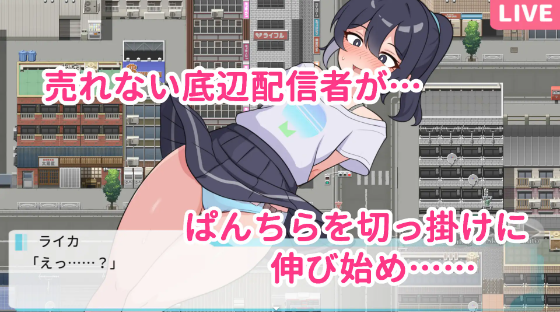 【日式SLG】さらけだせ!野外露出配信 AI汉化版[新作]