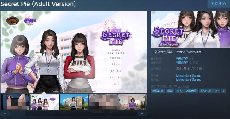 【精美ADV】[KIDMO]秘密派 Secret Pie(Adult Version) Ver1.6.2.322 Steam官方中文步兵版 秘密馅饼-DLC3（完结）