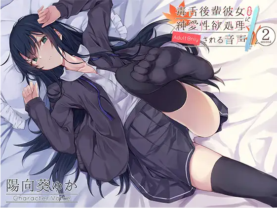 【ASMR】[有字幕]毒舌後輩彼女に純愛性欲処理される音声