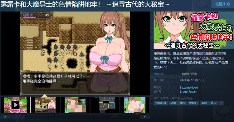 【日式RPG】露露卡和大魔导士的色情陷阱地牢! ~追寻古代的大秘宝~Steam官方中文版