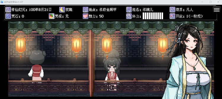 【像素RPG】合欢宗女修传 Ver0.167 官方中文版