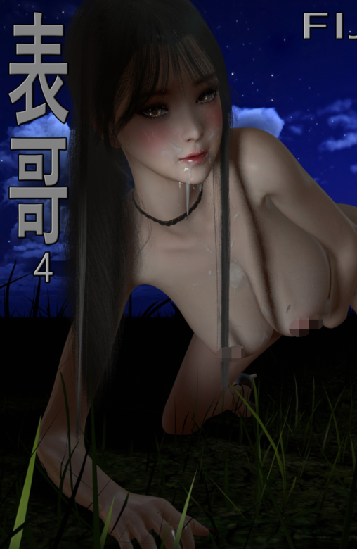 [3D全彩] 表哥01-07[194P/220M]