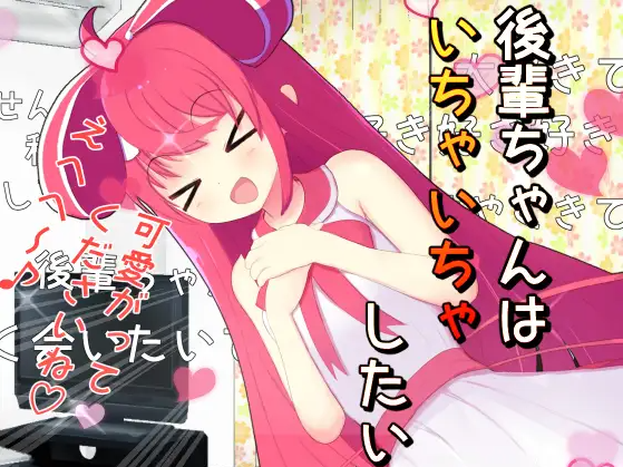 【日式RPG】後輩ちゃんはいちゃいちゃしたい GPT3.5汉化版