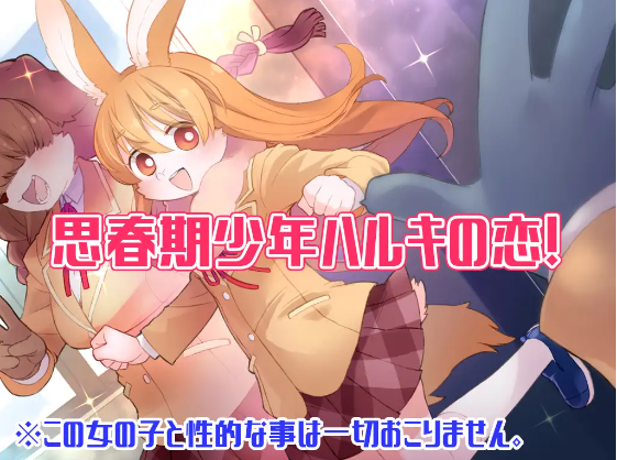 【日式RPG】ハルキの最大の敵は理性。 Ver2.01 AI汉化版+设定集