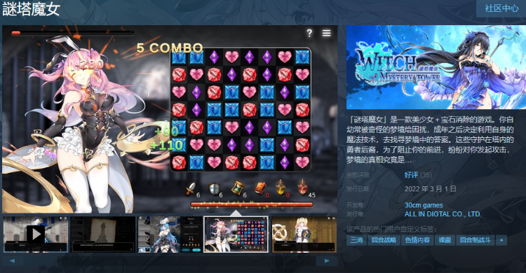 【休闲互动SLG】謎塔魔女 Steam官方中文版