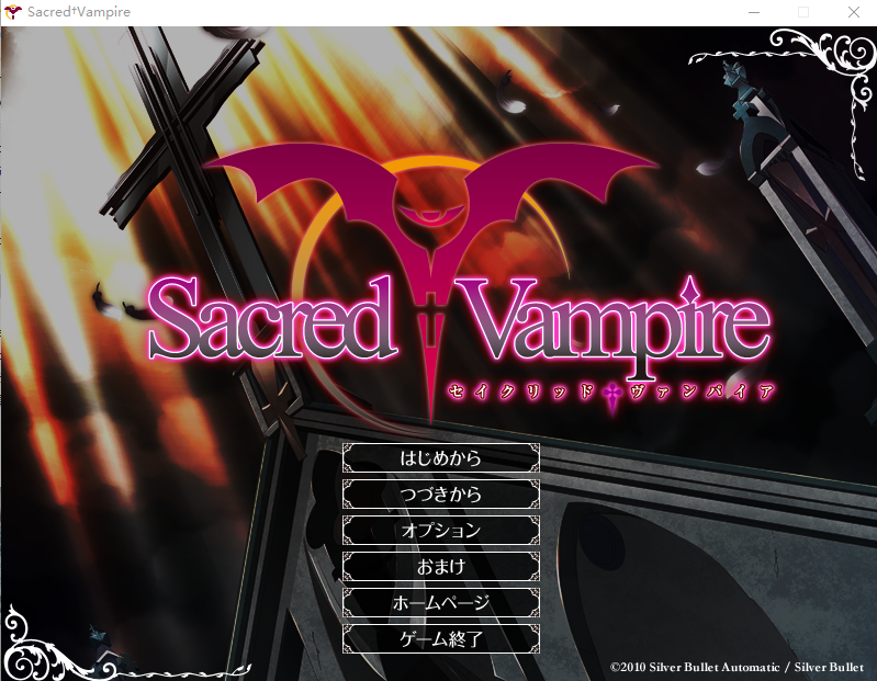 【日式ADV】Sacred†Vampire -セイクリッドヴァンパイア-AI汉化版