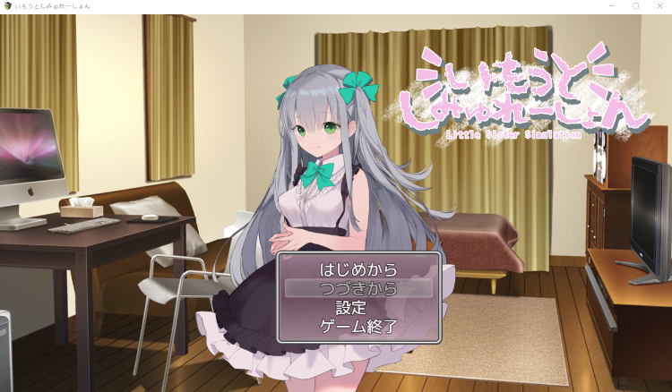 【养成SLG】いもうとしみゅれーしょん! AI汉化版[新作]