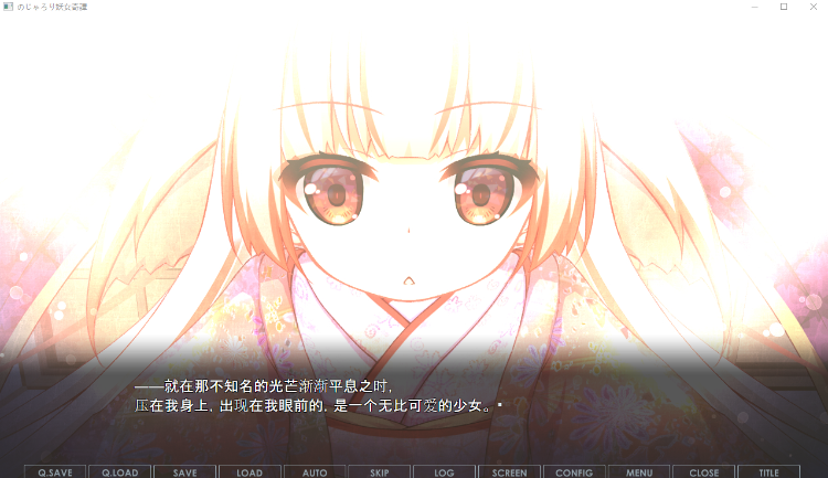 【日式SLG】のじゃろり妖女奇譚 Claude3.5汉化版