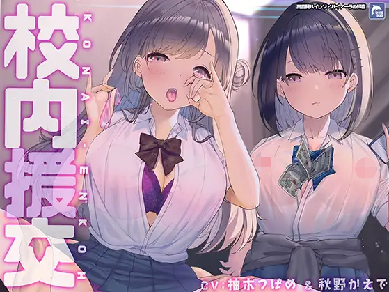 【ASMR】[有字幕]校内援交～隣の個室の行為が聞こえるリアルな緊張感～