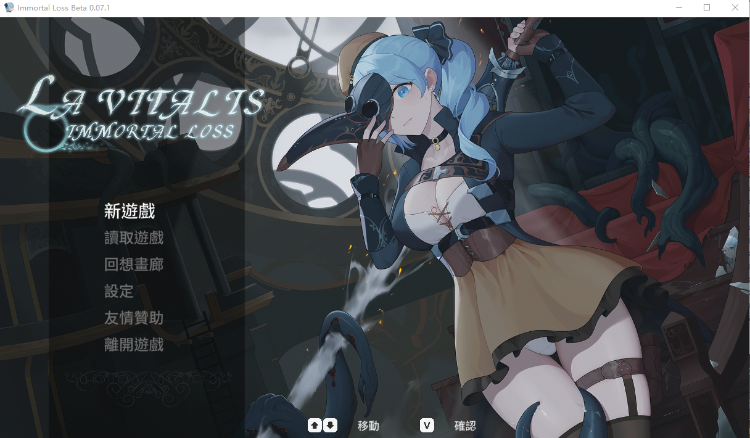 【ACT】永恒的欠损 La Vitalis Immortal Loss V0.071 官方中文测试版