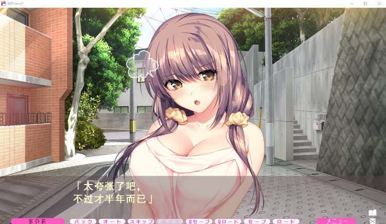 【超拔作ADV】[竹子社]妹Friend！Claude3.5汉化版