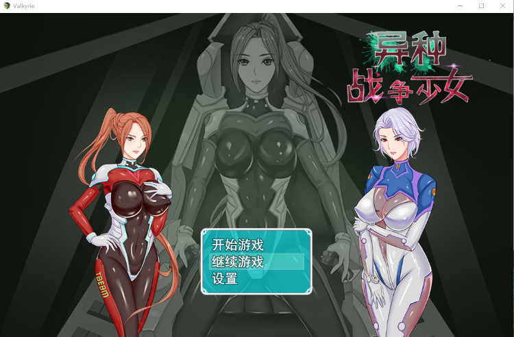 【日式RPG】异种战争少女 Ver1.4 汉化版