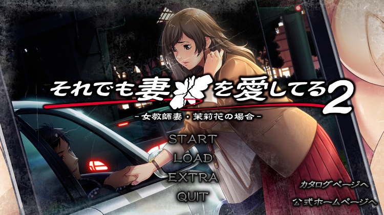 【拔作ADV】それでも妻を愛してる2 -女教師妻・茉莉花の場合-AI汉化版