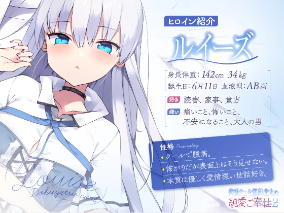 【ASMR】[有字幕]毒舌クール奴隷少女の純愛ご奉仕2