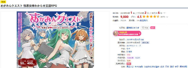 【日式RPG】めがみんクエスト 性悪女神わからせ王道RPG AI汉化版[爆款新作]