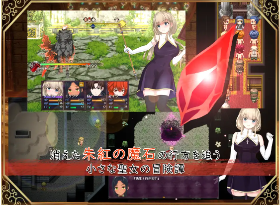 【日式RPG】聖女サーシャと朱紅の魔石 Ver1.09 AI汉化修复版