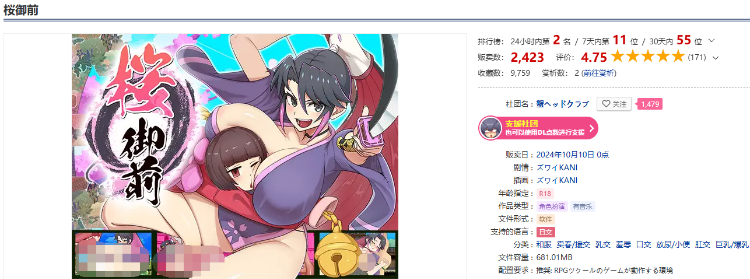【日式RPG】桜御前 AI汉化版