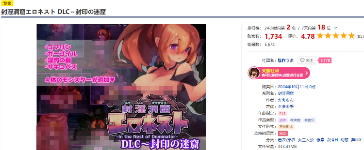 【爆款像素ACT】封淫洞窟エロネスト+ DLC~封印の迷窟 DL版