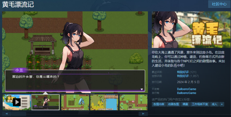【互动SLG】黄毛漂流记 Ver1.6.0.1 Steam官方中文版