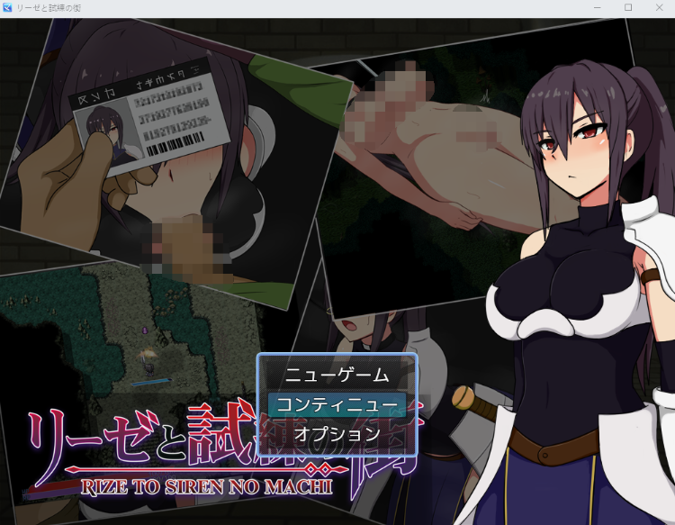 【日式RPG】リーゼと試練の街 Ver1.0 AI汉化版