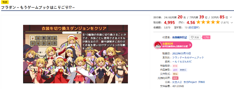 【ARPG】フラダン~もうゲームブックはこりごり!~ DL版