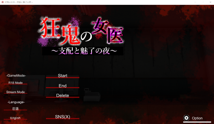【互动SLG】[3D]狂鬼の女医 ～支配と魅了の夜～DL版