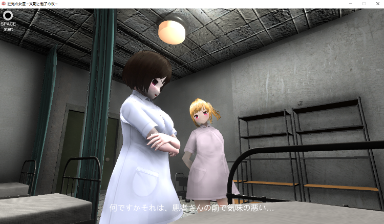 【互动SLG】[3D]狂鬼の女医 ～支配と魅了の夜～DL版