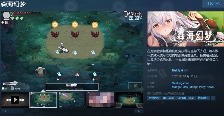 【像素ACT】森海幻梦 Steam官方中文正式版